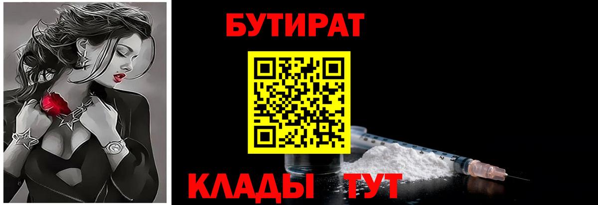 Бутират бутик  Вход с VPN  Феодосия 