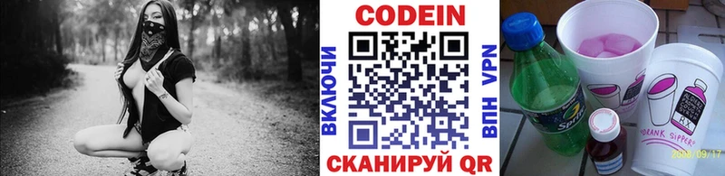 Codein напиток Lean (лин) Феодосия