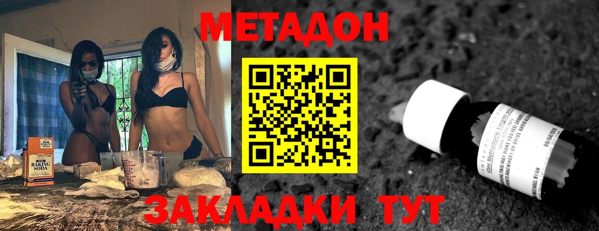 Метадон белоснежный Феодосия