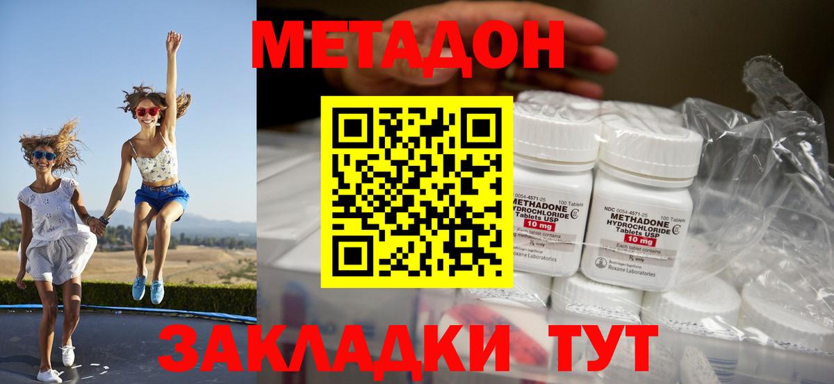 МЕТАДОН кристалл  Вход с VPN  МЕТАДОН methadone  Феодосия 